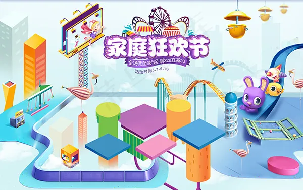 家庭狂欢节海报psd模版下载