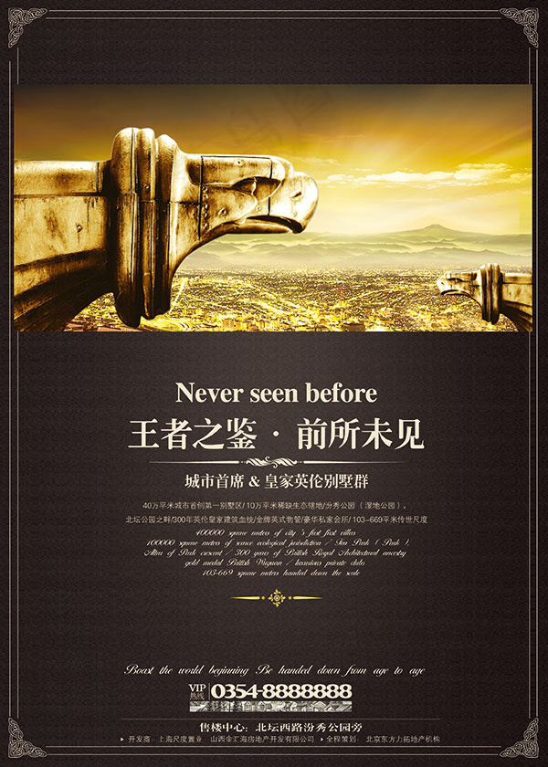 欧式鹰头地产报广(2531X3543(DPI:300))psd模版下载