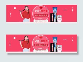 淘宝美妆海报