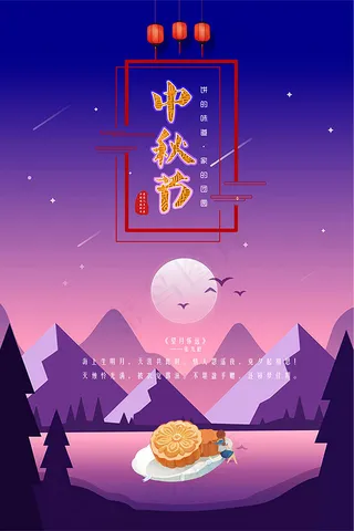 传统中秋节海报