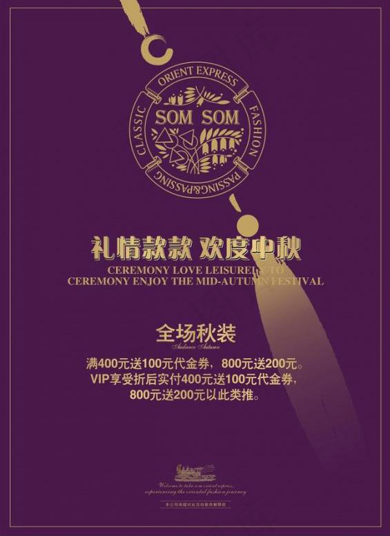 中秋海报cdr矢量模版下载