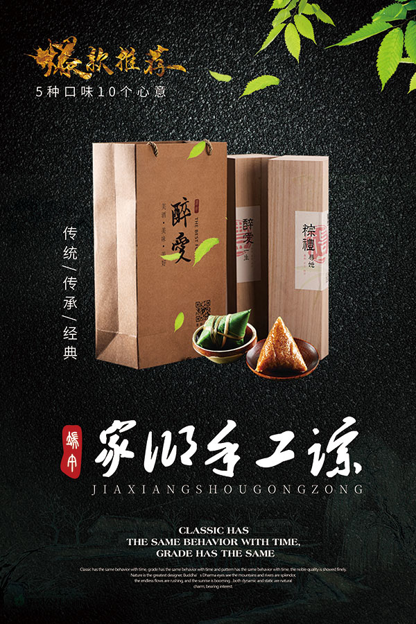 端午手工粽海报psd模版下载