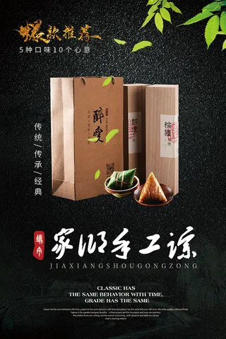 端午手工粽海报