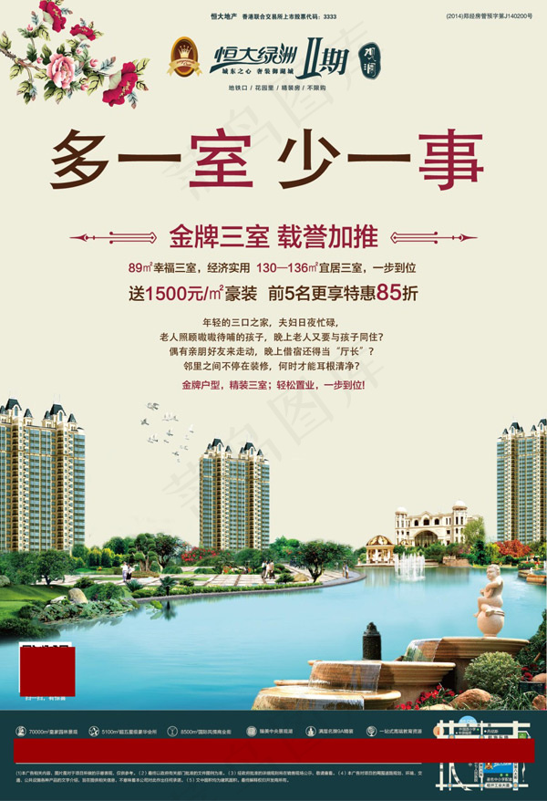 恒大绿洲地产报广ai矢量模版下载