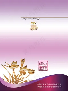 石化新年贺卡 石化新年贺卡
