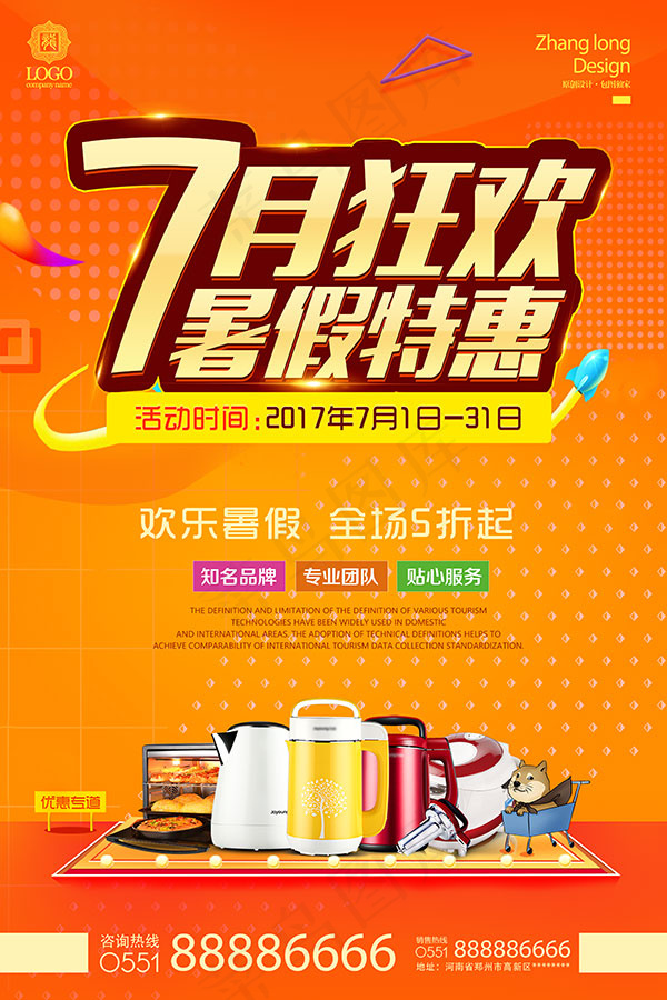 小家电暑假特惠