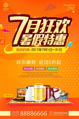 小家电暑假特惠