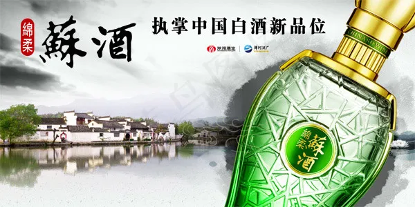 绵柔苏酒广告(5906X2953(DPI:300))psd模版下载