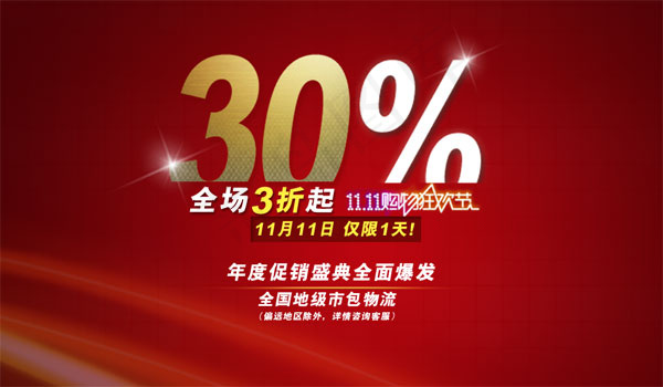 双11网购狂欢节psd模版下载