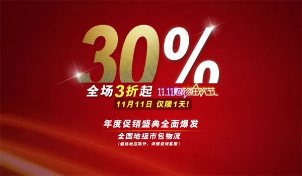 双11网购狂欢节psd模版下载