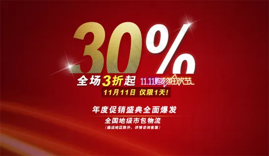 双11网购狂欢节