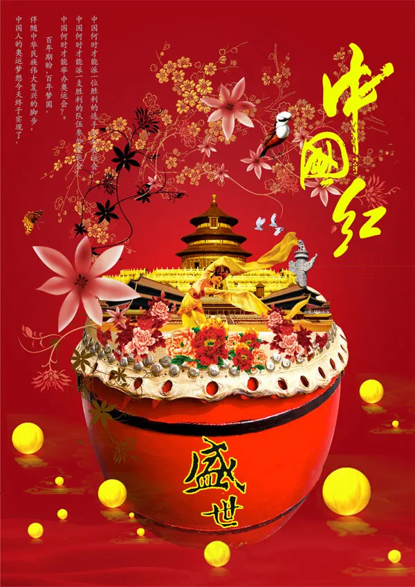 盛世中国红(2976X4209(DPI:360))psd模版下载