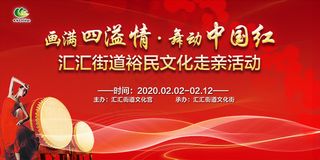 文化走亲海报