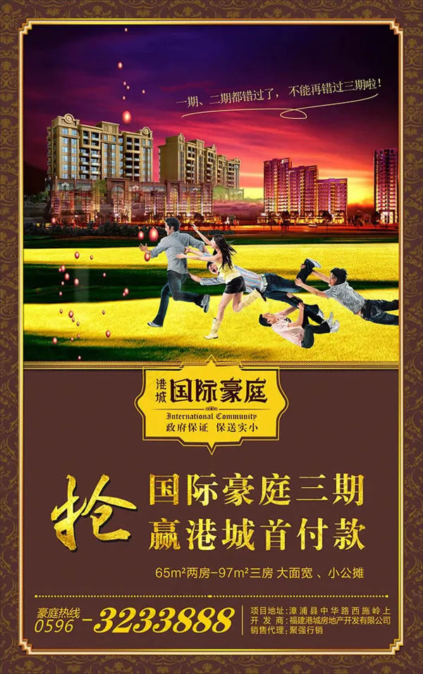 国际豪庭房地产cdr矢量模版下载