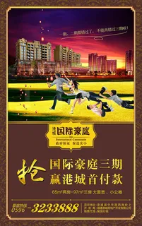 国际豪庭房地产