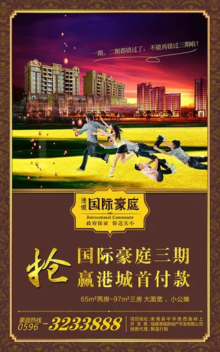 国际豪庭房地产