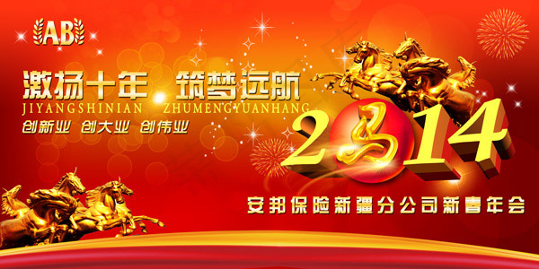 新年年会背景(6000X3000(DPI:300))psd模版下载
