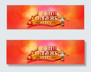 淘宝感谢双11海报