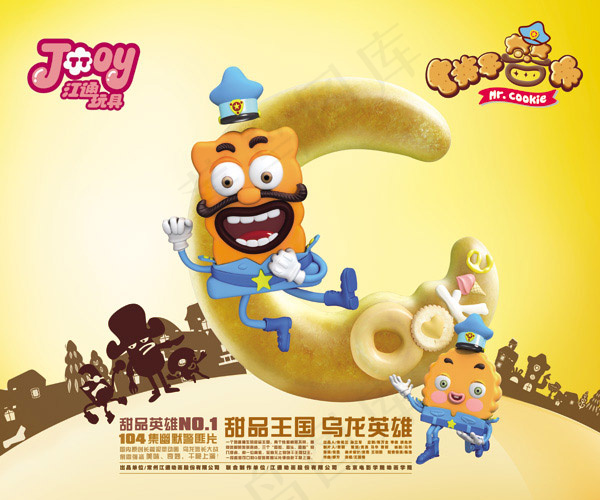 甜品王国饼干(5315X4429(DPI:45))psd模版下载