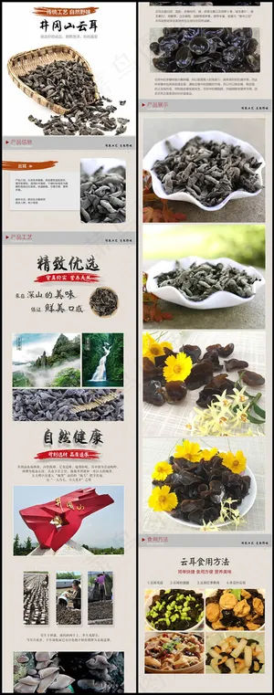 云耳木耳详情页