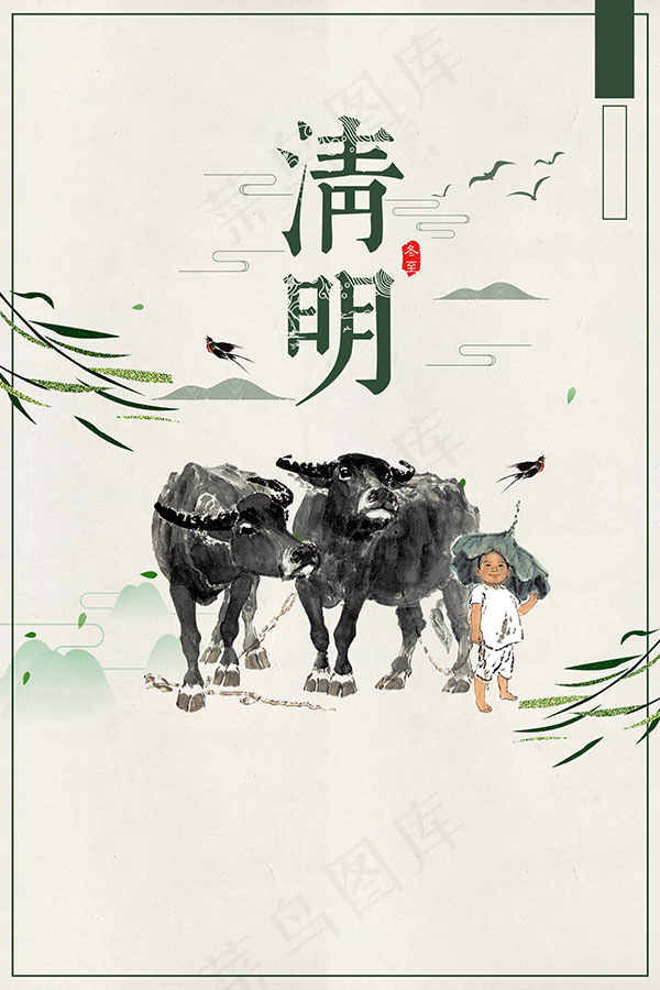 清明牧童背景