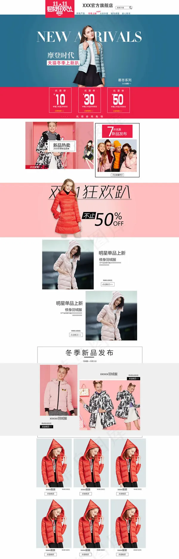 双十一女装店铺psd模版下载