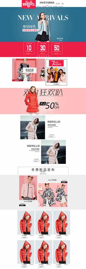 双十一女装店铺