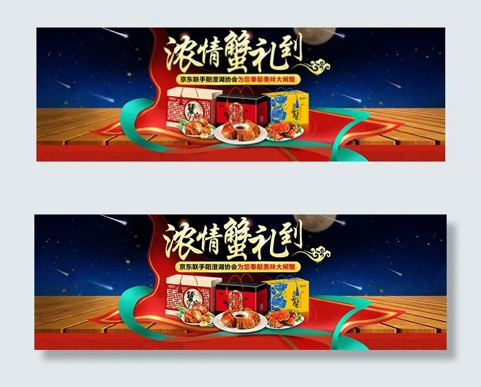 大闸蟹礼盒海报(1920X630(DPI:72))psd模版下载