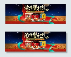 大闸蟹礼盒海报