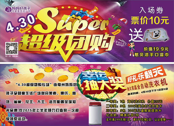 团购会入场券psd模版下载