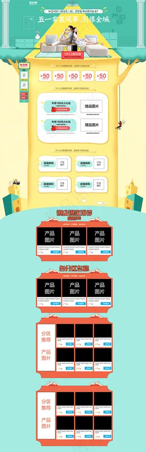 劳动节家装首页