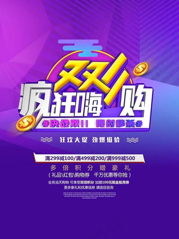 双11疯狂嗨购psd模版下载