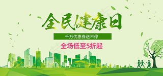 淘宝全民健康日