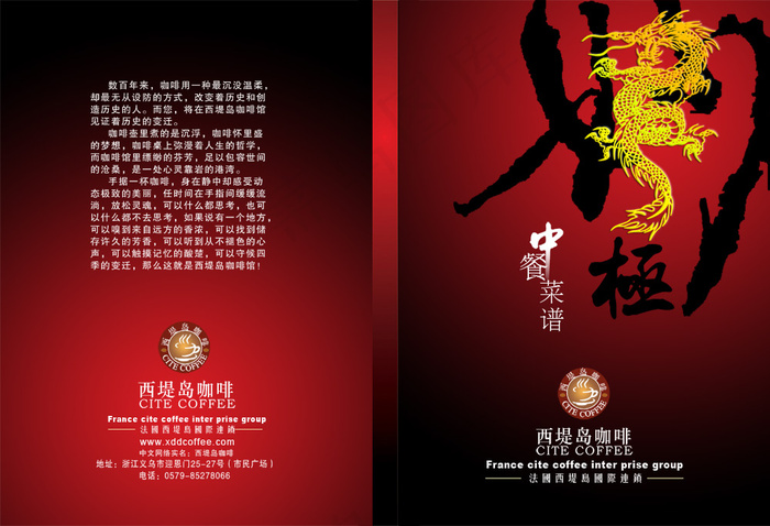 咖啡厅菜谱封面(4726X3229(DPI:300))psd模版下载