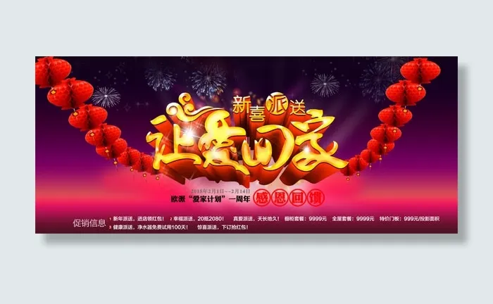 新年派送首页(3543X1488(DPI:300))psd模版下载