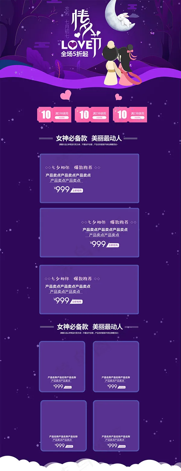 七夕情人节首页psd模版下载