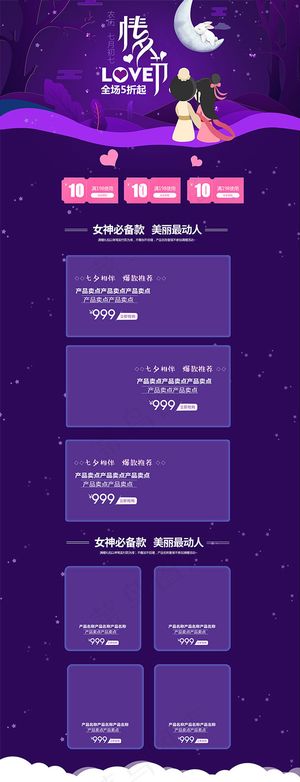 七夕情人节首页