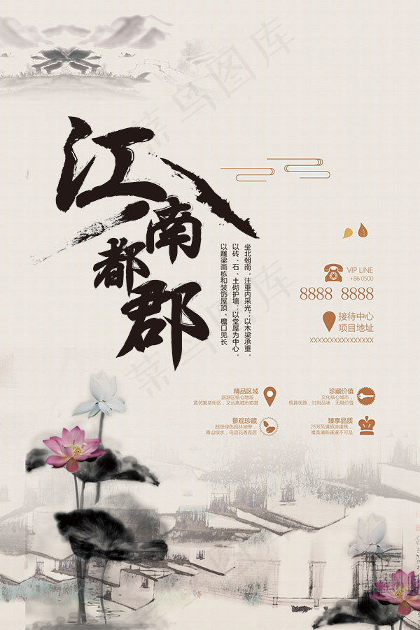 中国风江南地产海报
