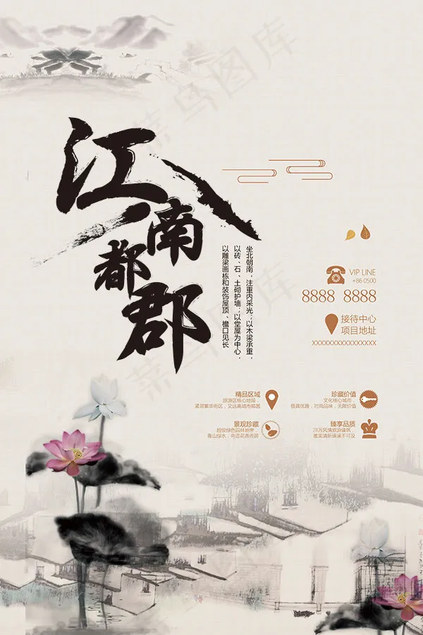 中国风江南地产海报(3543X5315(DPI:150))psd模版下载