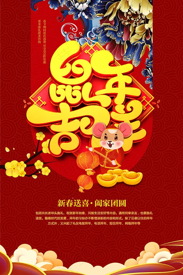 2020鼠年吉祥psd模版下载