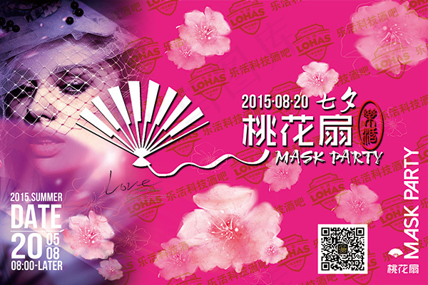 七夕桃花扇派对(8504X5669(DPI:72))psd模版下载