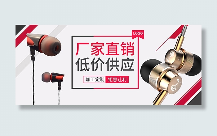 淘宝耳机海报psd模版下载