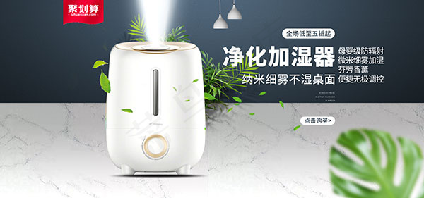 淘宝净化加湿器psd模版下载