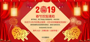 春节放假通知