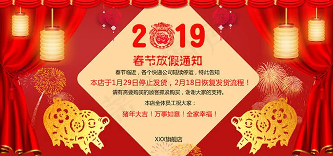 春节放假通知 春节放假通知