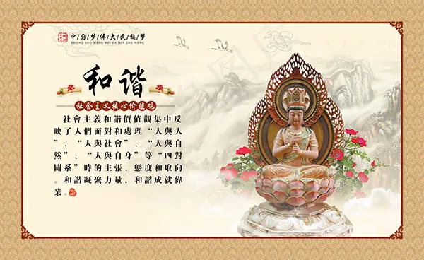 价值观之和谐(4370X2681(DPI:300))psd模版下载
