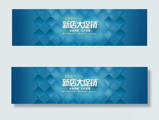 新店大促销