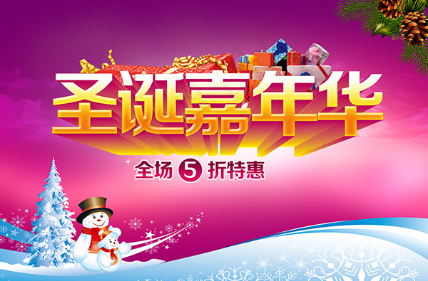 圣诞嘉年华海报(8000X5271(DPI:72))psd模版下载