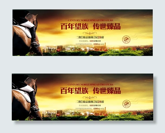 百年望族地产海报(5906X1969(DPI:250))psd模版下载