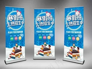 寒假补习班展架